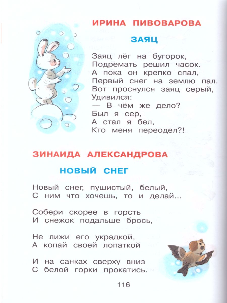 Обложка Хрестоматия для младшей группы детского сада, издательство Самовар | купить в книжном магазине Рослит