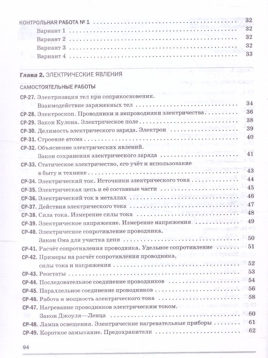Обложка книги Самостоятельные и контрольные работы 8 класс. К учебнику Иванова, Перышкина (ФП2022), Автор Марон А. Е. Марон Е. А., издательство Просвещение | купить в книжном магазине Рослит