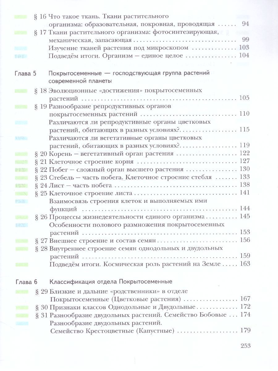 Обложка книги Биология 6 класс. Учебник. ФГОС, Автор Сухова Т.С. Дмитриева Т.А., издательство Просвещение/Союз                                   | купить в книжном магазине Рослит