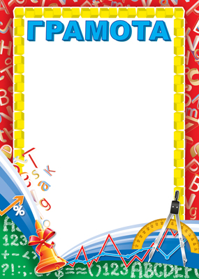 Обложка книги Грамота школьная (бумага мелованная 170г/м), Автор Ш-12594, издательство Сфера | купить в книжном магазине Рослит