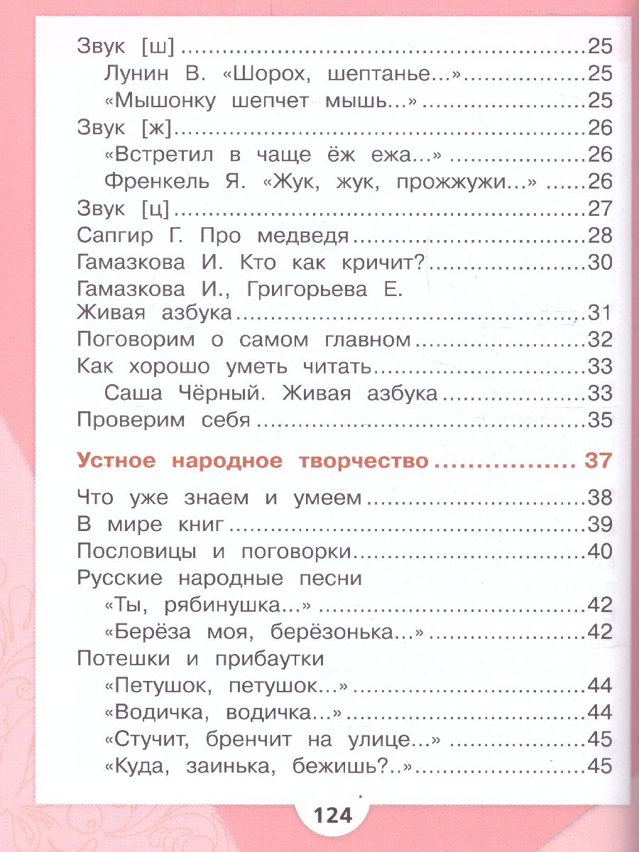 Обложка книги Литературное чтение. Первый год обучения. Часть 1. УМК "Школа России" (Эффективная начальная школа), Автор Климанова Л.Ф. Горецкий В.Г. Голованова М.В., издательство Просвещение | купить в книжном магазине Рослит