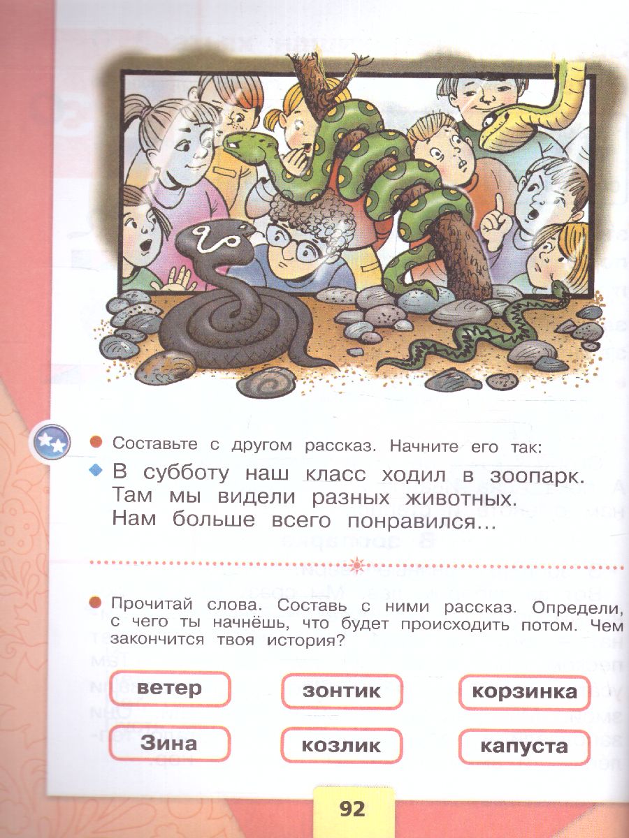 Обложка книги Азбука 1 класс. Часть 1. УМК "Школа России" (ФП2022), Автор Горецкий В.Г. Кирюшкин В.А. Виноградская Л.А., издательство Просвещение | купить в книжном магазине Рослит