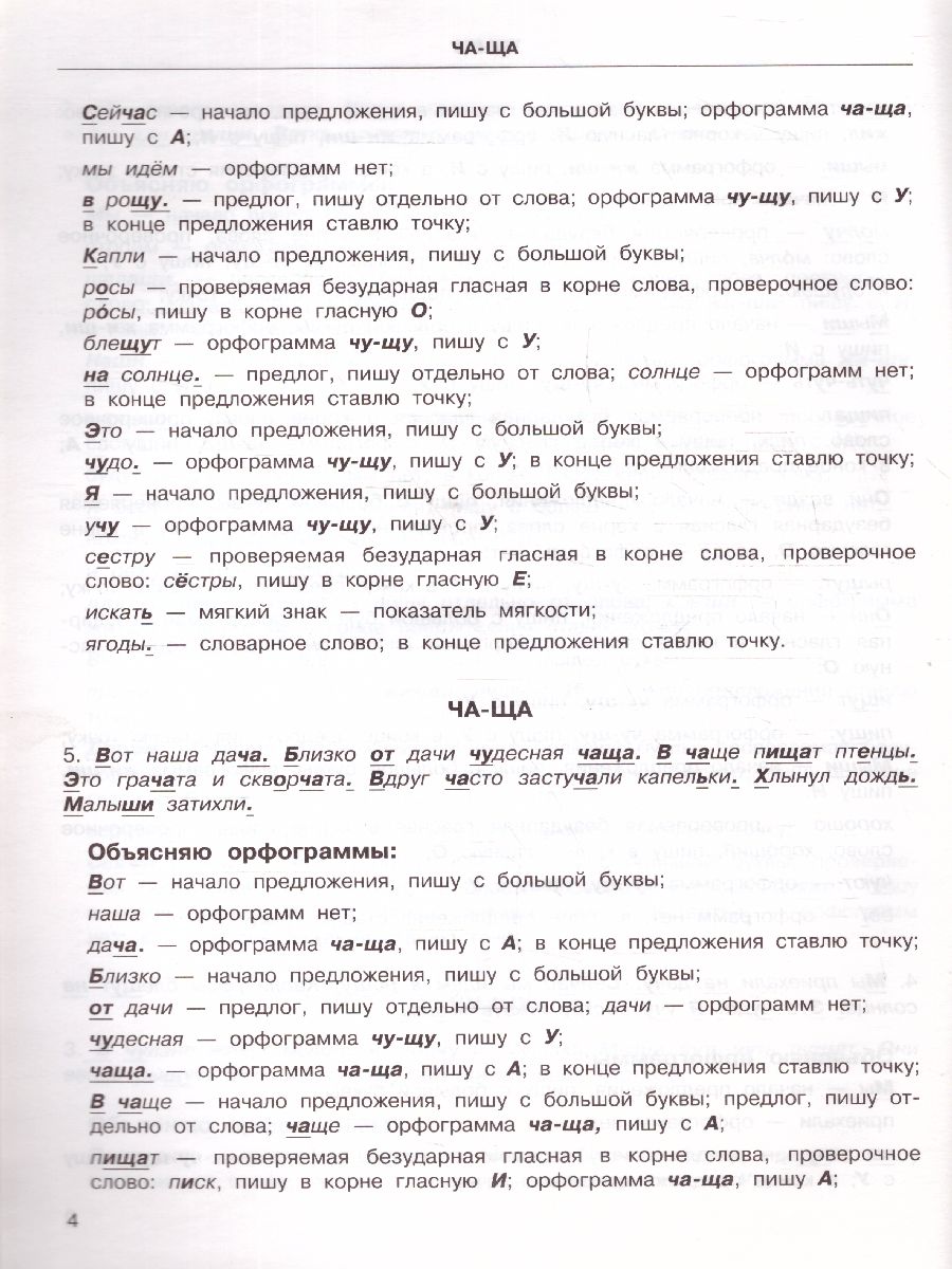 Обложка книги 3000 заданий по русскому языку 1 класс Диктанты с объяснениями орфограмм, Автор Узорова О.В., издательство АСТ | купить в книжном магазине Рослит