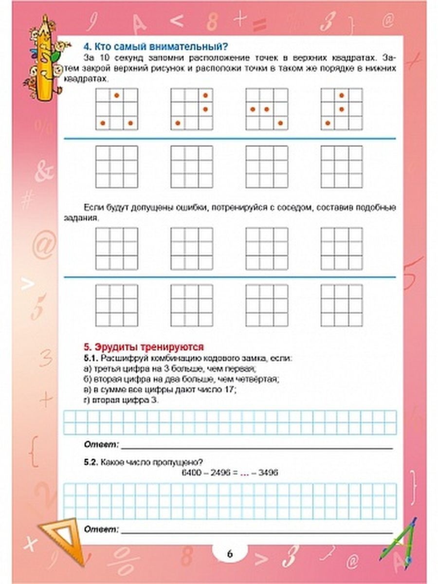 картинка Эрудит. Математика с увлечением 4 класс. Рабочая тетрадь. Думаю, решаю, доказываю/В от магазина Рослит
