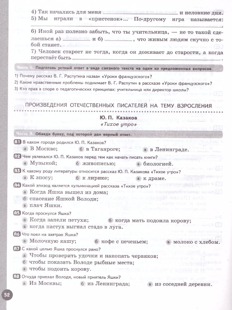 Обложка книги Литература 6 класс. Рабочая тетрадь в 2-х частях. Часть 2 (ФП2022), Автор Ахмадуллина Р.А., издательство Просвещение | купить в книжном магазине Рослит