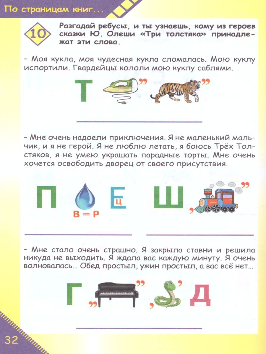 Обложка книги Ребусы? Легко! Тренажер в картинках для школьников 1-4 класс, Автор Казачкова С.П. Полякова Н.А., издательство Планета | купить в книжном магазине Рослит