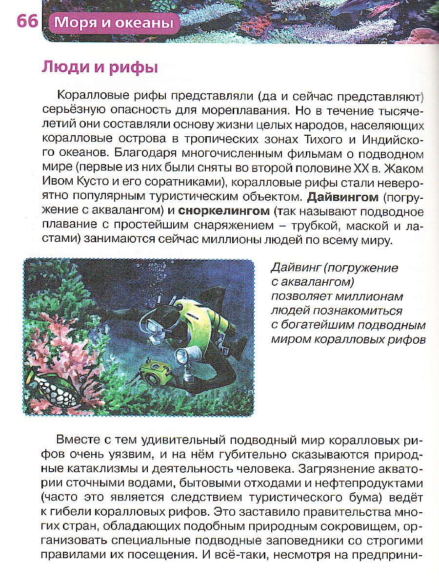 Обложка Моря и океаны, издательство РОСМЭН | купить в книжном магазине Рослит