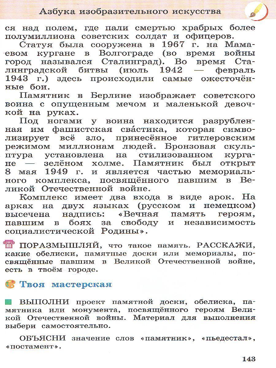 Обложка книги Изобразительное искусство 4 класс. Учебник. РИТМ. ФГОС, Автор Кузин В.С., издательство Просвещение/Союз                                   | купить в книжном магазине Рослит