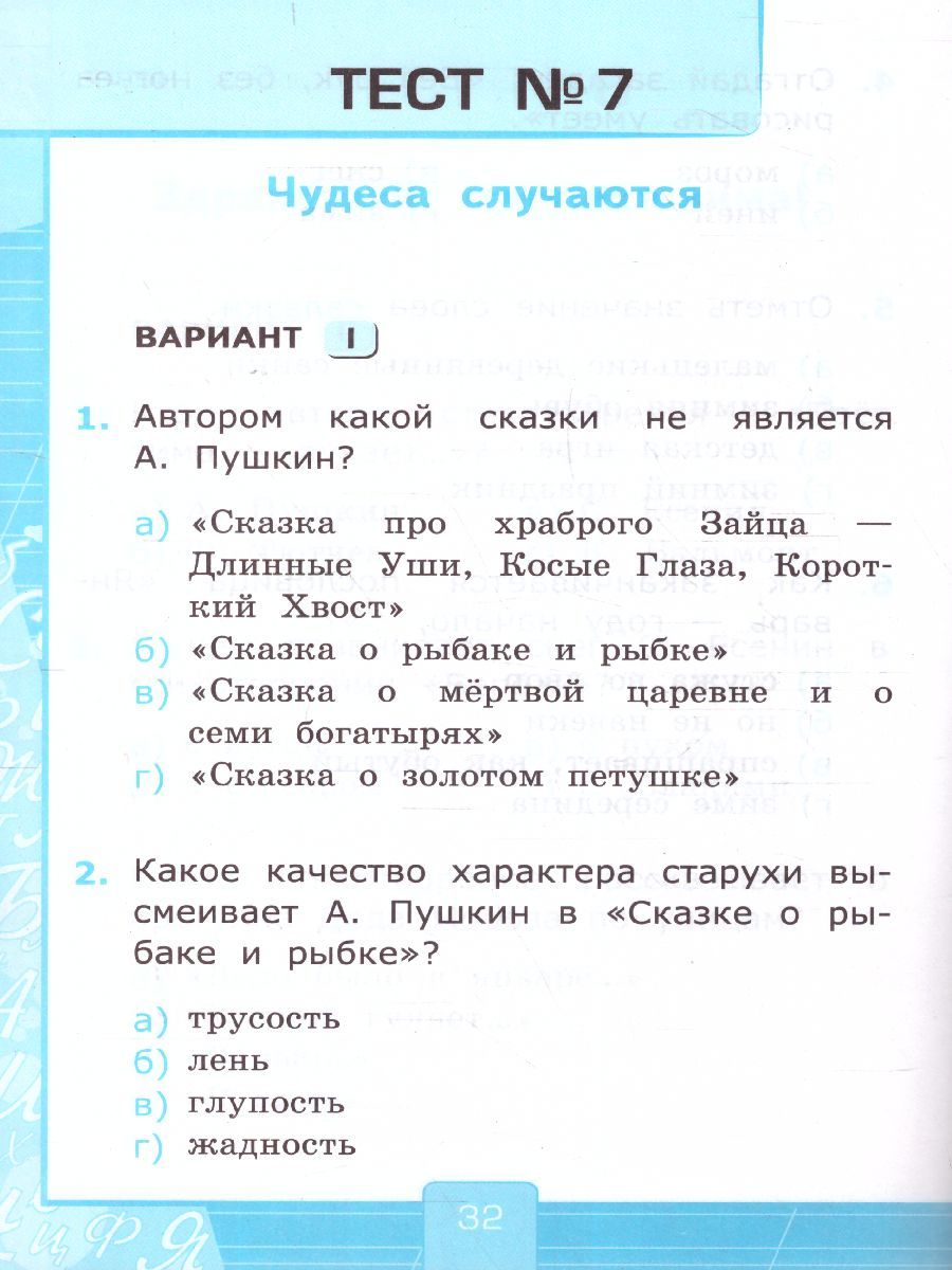 Обложка книги Литературное чтение 2 класс. Тесты (к новому ФПУ). УМК "Перспектива". ФГОС, Автор Шубина Г.В., издательство Экзамен | купить в книжном магазине Рослит