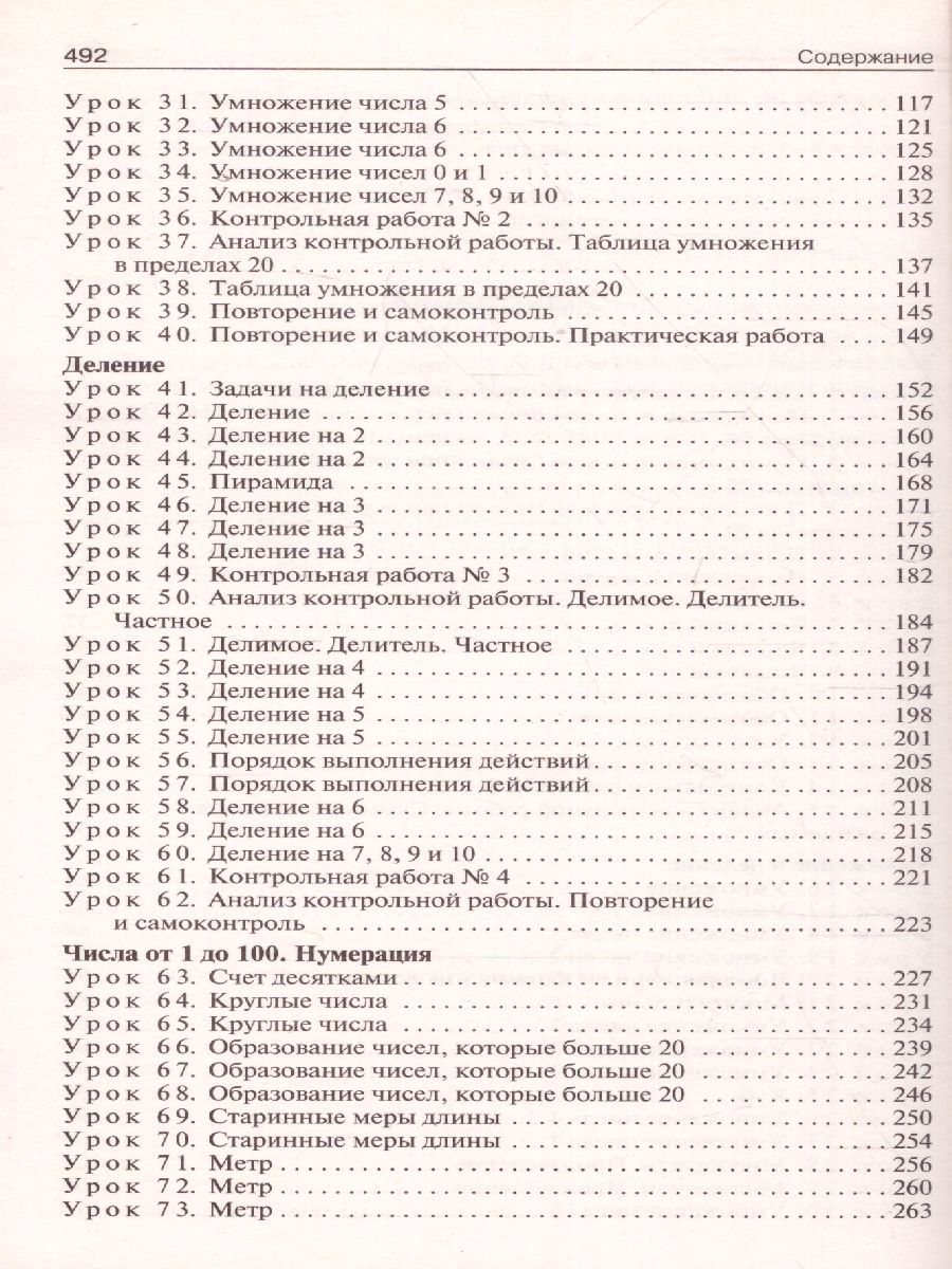 Обложка книги Поурочные разработки по Математике 2 класс. К УМК Дорофеева (Перспектива). ФГОС, Автор Яценко И.Ф., издательство Вако | купить в книжном магазине Рослит