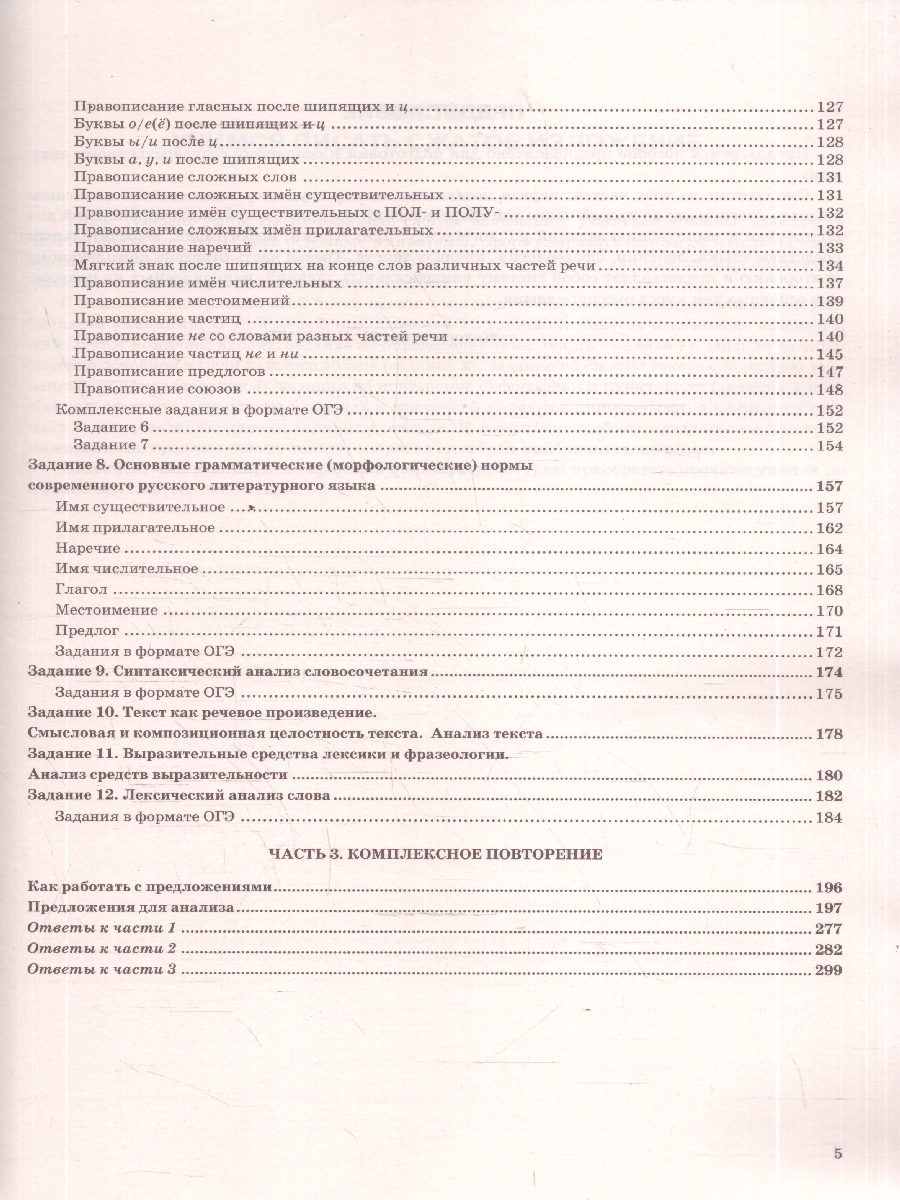 Обложка книги ОГЭ 2026 Русский язык. Тематический тренажер, Автор Скрипка Е. Н., издательство Экзамен | купить в книжном магазине Рослит