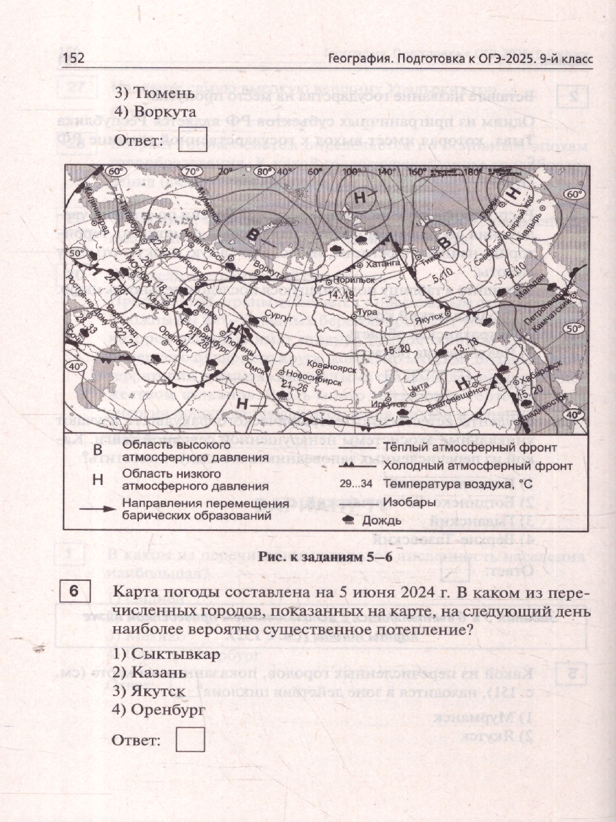 Обложка книги ОГЭ-2025 География. Подготовка к ОГЭ. 20 тренировочных вариантов, Автор Эртель А. Б., издательство ЛЕГИОН | купить в книжном магазине Рослит