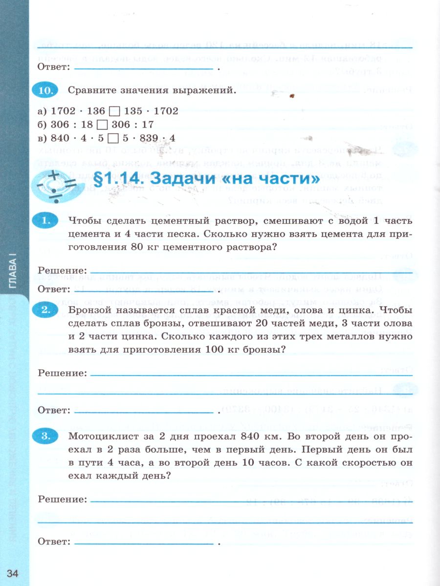 Обложка книги Математика 5 класс. Рабочая тетрадь. Часть 1. ФГОС, Автор Ерина Т.М., издательство Экзамен | купить в книжном магазине Рослит