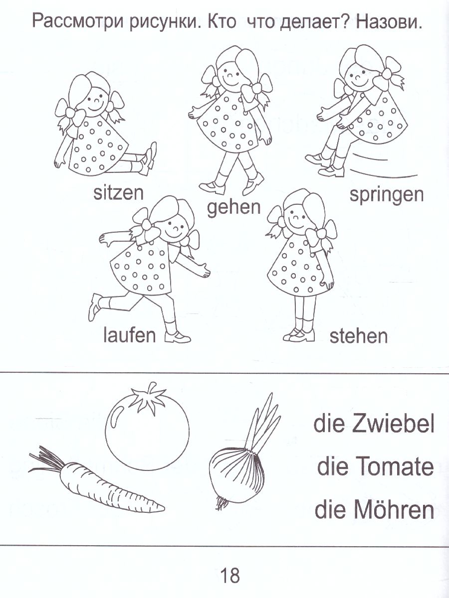 Обложка книги Немецкий язык. Рабочая тетрадь. Часть 2. Для детей 5-7 лет, Автор , издательство Солнечные ступеньки | купить в книжном магазине Рослит