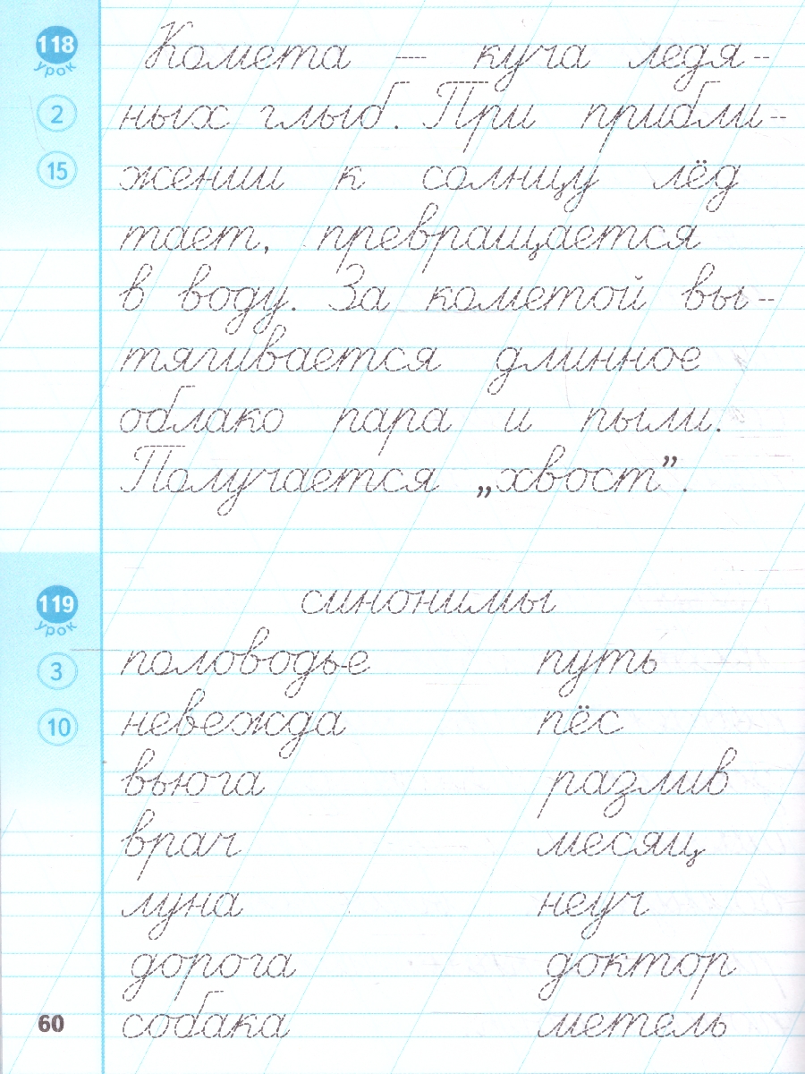 Обложка книги Тренажер по чистописанию 2 класс. Пишем грамотно ФГОС, Автор Тихомирова Е. М., издательство Экзамен | купить в книжном магазине Рослит