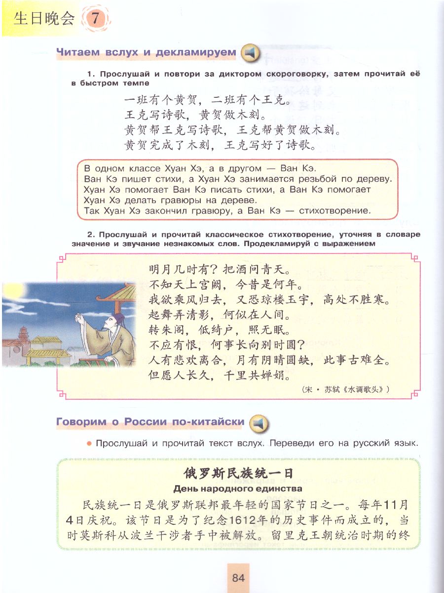 Обложка книги Китайский язык 10 класс. Второй иностранный язык. Базовый и углубленный уровни. Учебник, Автор Сизова А.А. Чэнь Фу Чжу Чжипин, издательство Просвещение | купить в книжном магазине Рослит