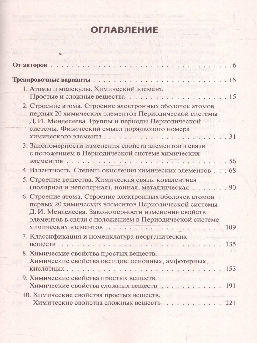 Обложка книги ОГЭ-2026 Химия. Тематический тренинг. 1600 заданий, Автор Доронькин В.Н.; Бережная А.Г.; Февралева В.А., издательство ЛЕГИОН | купить в книжном магазине Рослит