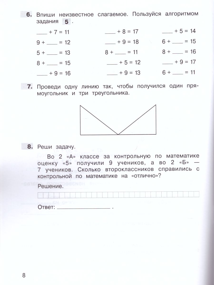Обложка книги Математика 2 класс. Самостоятельные работы, Автор Мишакина Т.Л., издательство Просвещение/Союз                                   | купить в книжном магазине Рослит