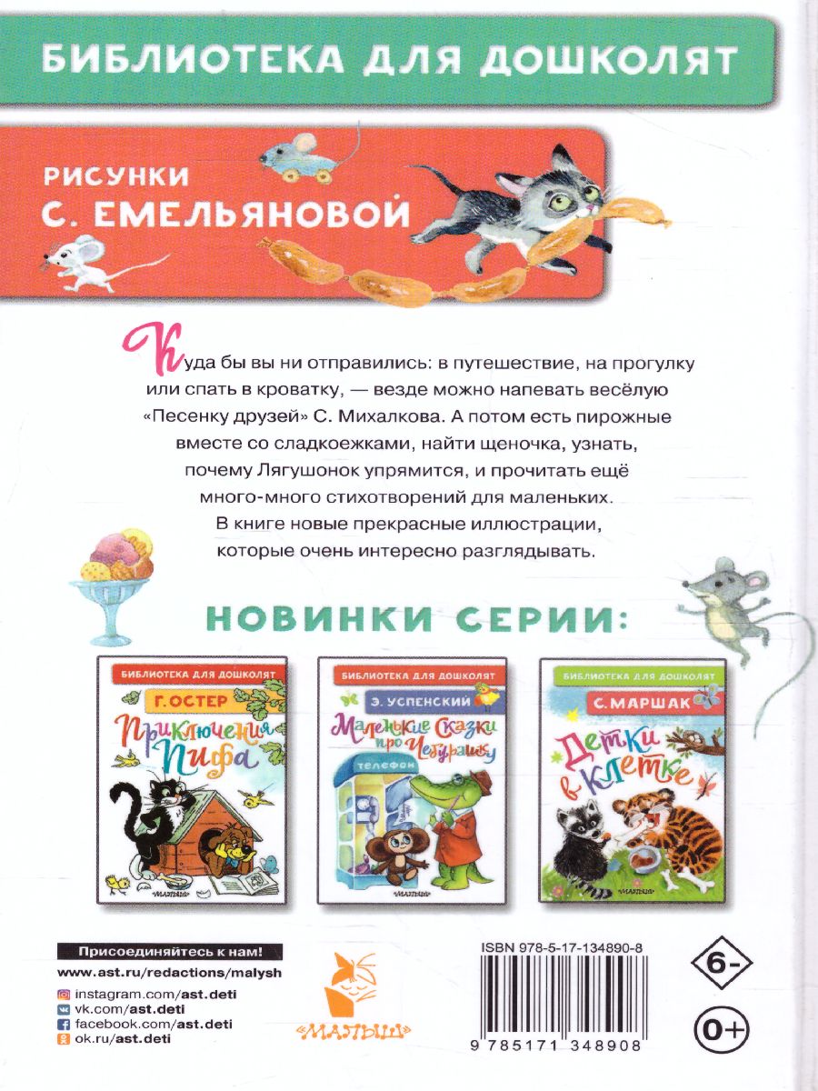 Обложка Мы едем, едем, едем. Стихи для маленьких. Библиотека для дошколят, издательство АСТ | купить в книжном магазине Рослит