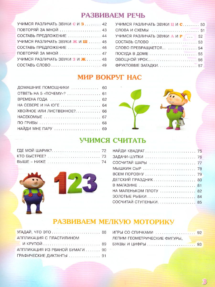 Обложка Учимся играя. Для детей 5-6 лет, издательство Олма | купить в книжном магазине Рослит