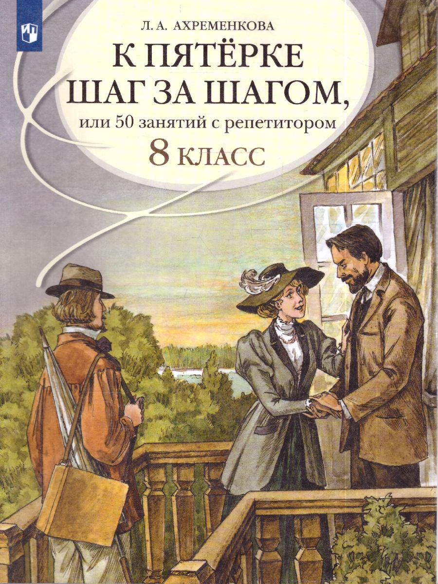 картинка К 5 шаг за шагом. Русский язык 8 класс от магазина Рослит