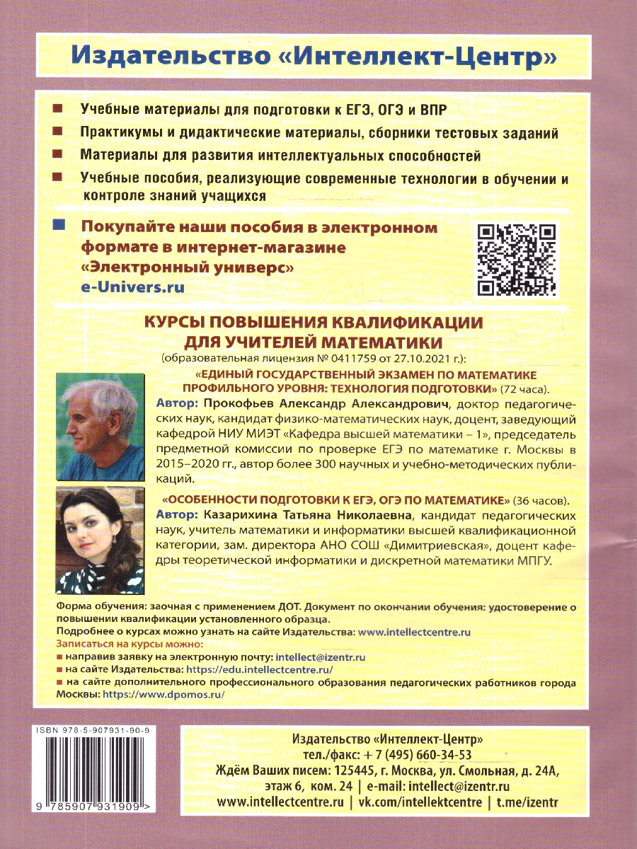 Обложка книги Математика 5 класс. Тетрадь-тренажер, Автор Сиротина Т.В., издательство Издательство Интеллект-центр | купить в книжном магазине Рослит