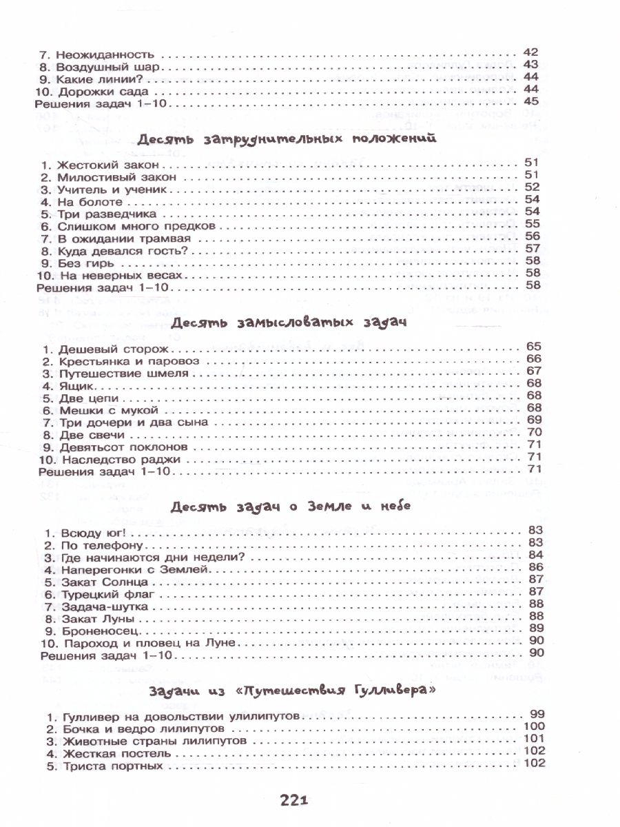 Обложка Головоломки и задачи, издательство АСТ | купить в книжном магазине Рослит