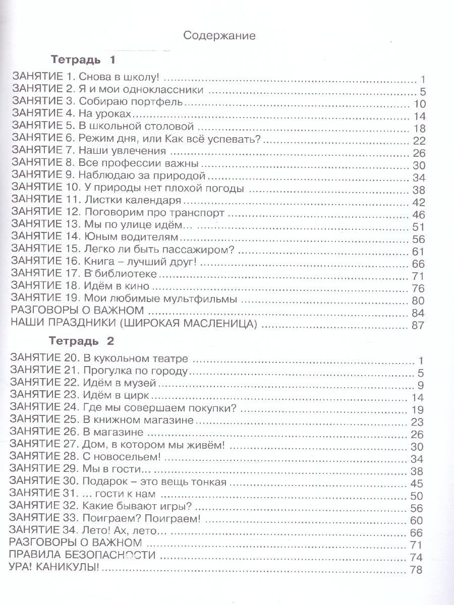 Обложка книги Ступеньки в большой мир 2 класс. Рабочая тетрадь в 2-х частях. Часть 1. Курс "Реальная жизнь". ФГОС, Автор Холодова О.А.; Козина Г.А., издательство Росткнига | купить в книжном магазине Рослит