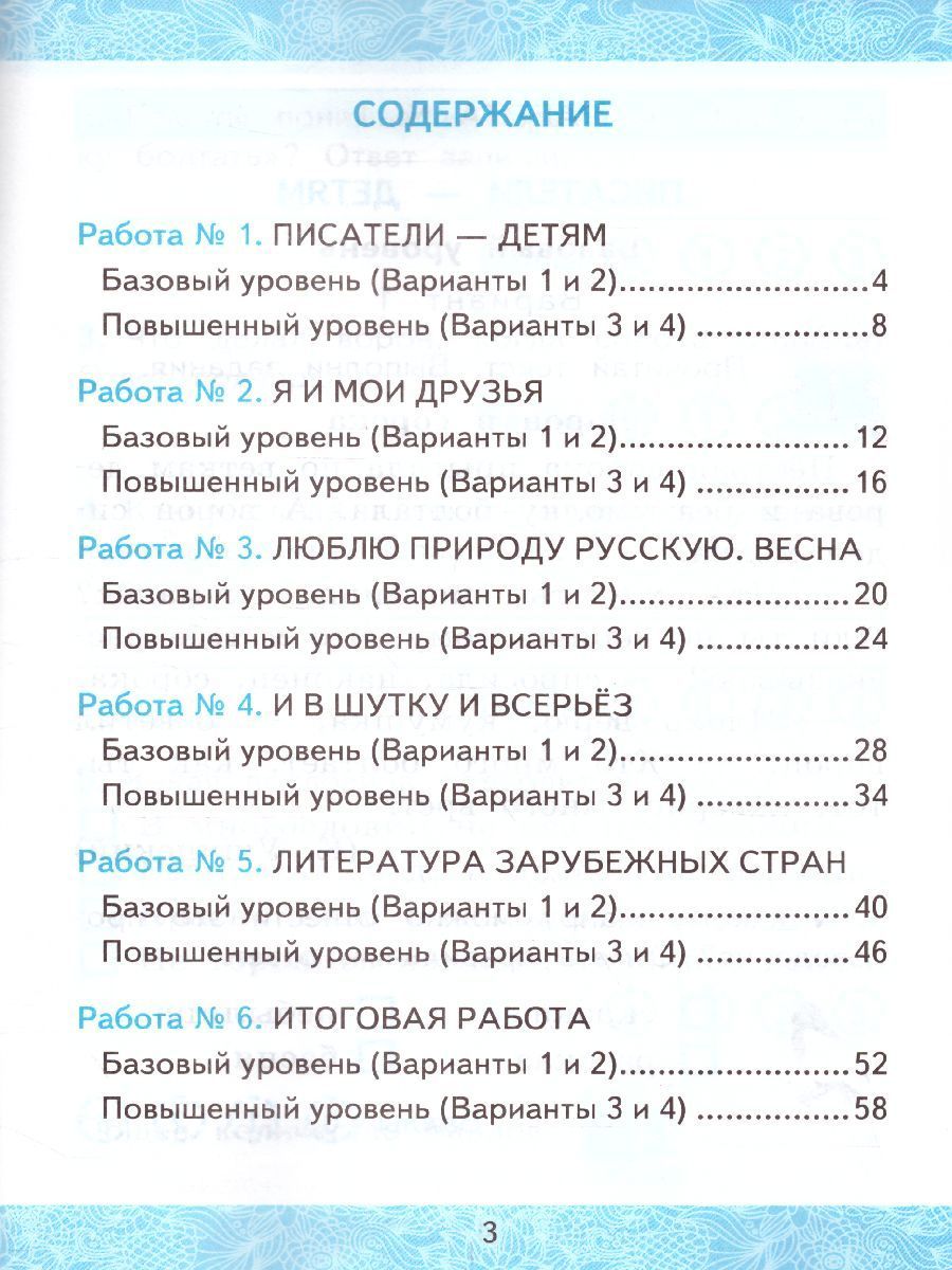 Обложка книги Литературное чтение 2 класс. Зачетные работы. Часть 2  (к новому ФПУ). ФГОС, Автор Гусева Е.В. Курникова Е.В. Останина Е.А., издательство Экзамен | купить в книжном магазине Рослит