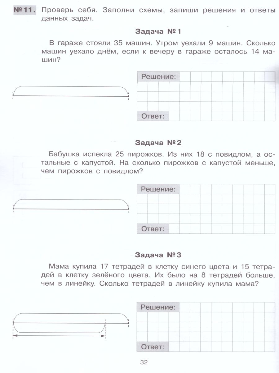 Обложка книги Математика 2 класс. Решение простых и составных задач, Автор Гребнева Ю.А., издательство Просвещение/Союз                                   | купить в книжном магазине Рослит