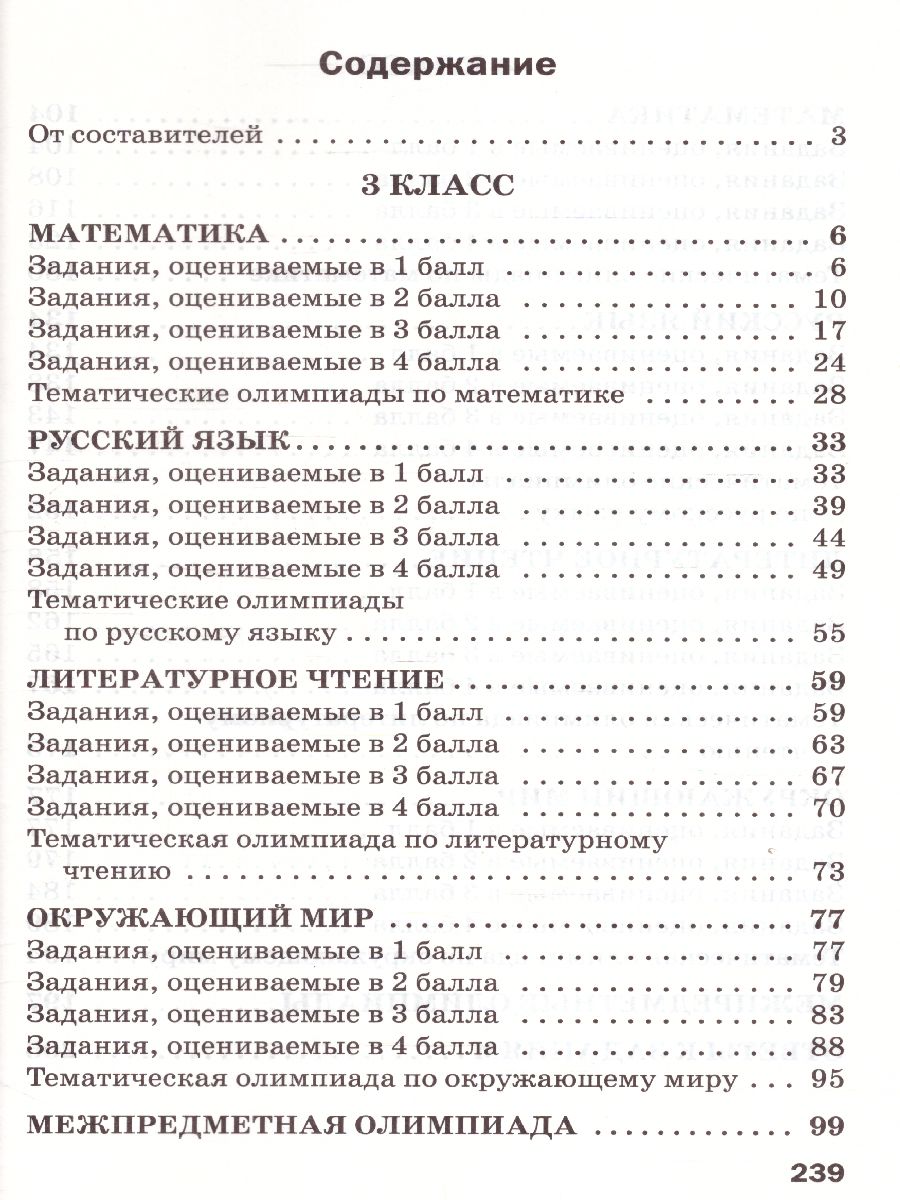 Обложка книги Олимпиадные и развивающие задания 3-4 кл./СЗ (Вако), Автор Керова Г.В., издательство Вако | купить в книжном магазине Рослит