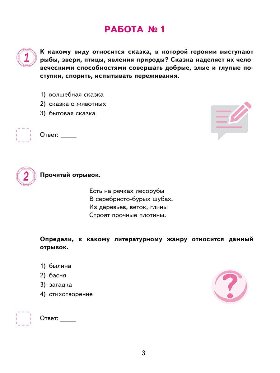 Обложка книги Всероссийская проверочная работа. Литературное чтение. Типовые проверочные работы. 4 кл./В (Планета), Автор Казачкова С.П., издательство Планета | купить в книжном магазине Рослит