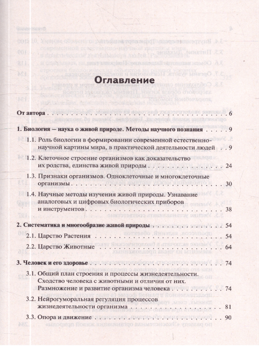 Обложка книги ОГЭ-2027. Биология. 9 класс. Тематический тренинг (Легион), Автор Кириленко А.А., издательство ЛЕГИОН | купить в книжном магазине Рослит
