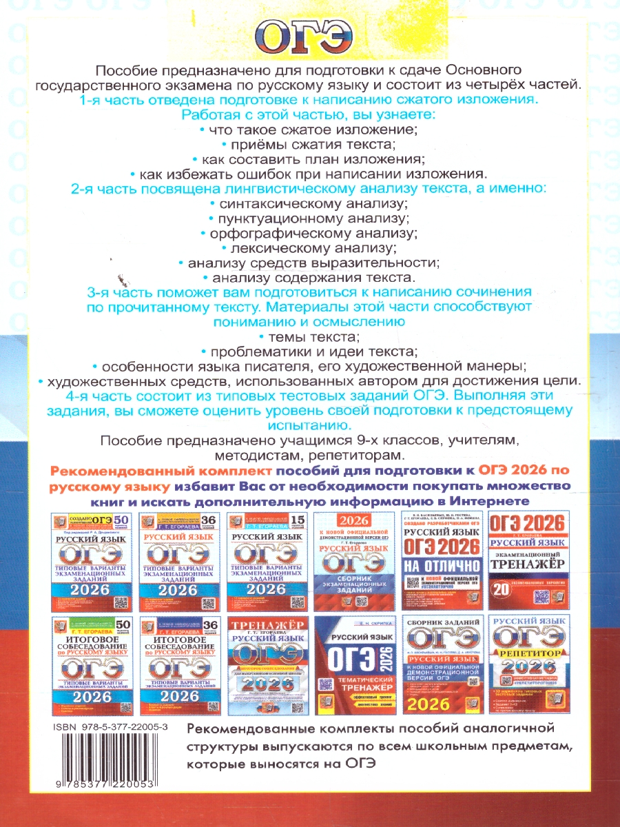 Обложка книги ОГЭ 2026 Русский язык 30 вариантов и теоретический справочник, Автор Егораева Г.Т. Луканина О.Г. Фокина О.А., издательство Экзамен | купить в книжном магазине Рослит
