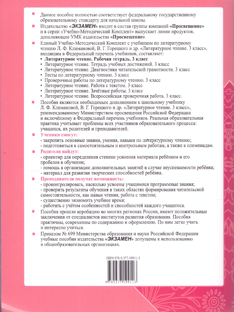 Обложка книги Литературное чтение 3 класс. Рабочая тетрадь. Часть 1. К новому учебнику. ФГОС НОВЫЙ, Автор Тихомирова Е.М., издательство Экзамен | купить в книжном магазине Рослит