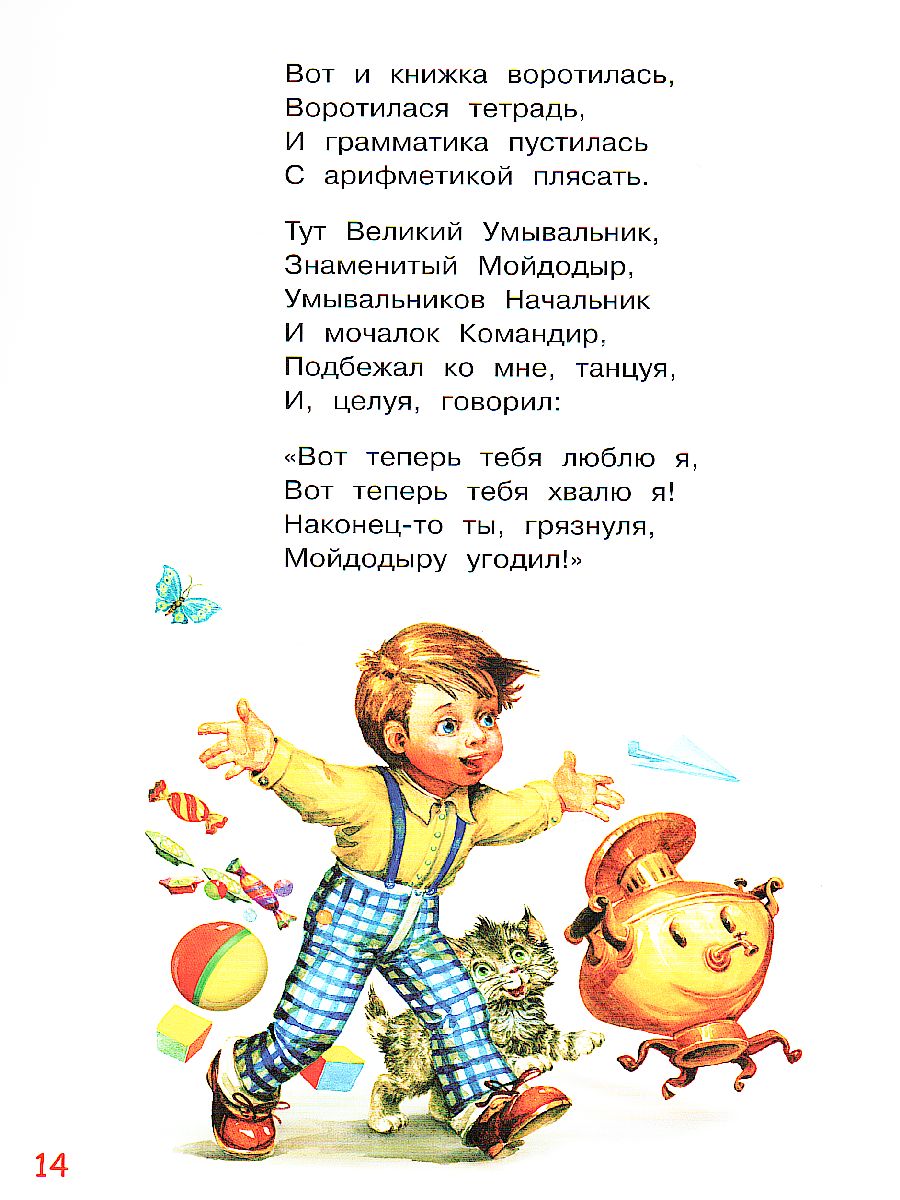 Обложка книги Мойдодыр. Сказка в стихах / Мои любимые книжки  (Вако), Автор Чуковский К.И., издательство Вако | купить в книжном магазине Рослит