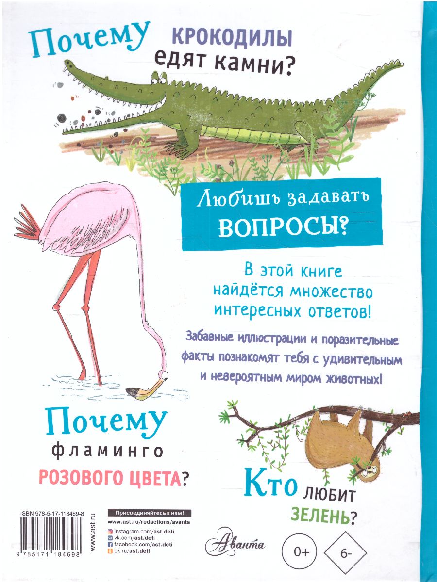 Обложка Животные, издательство АСТ | купить в книжном магазине Рослит