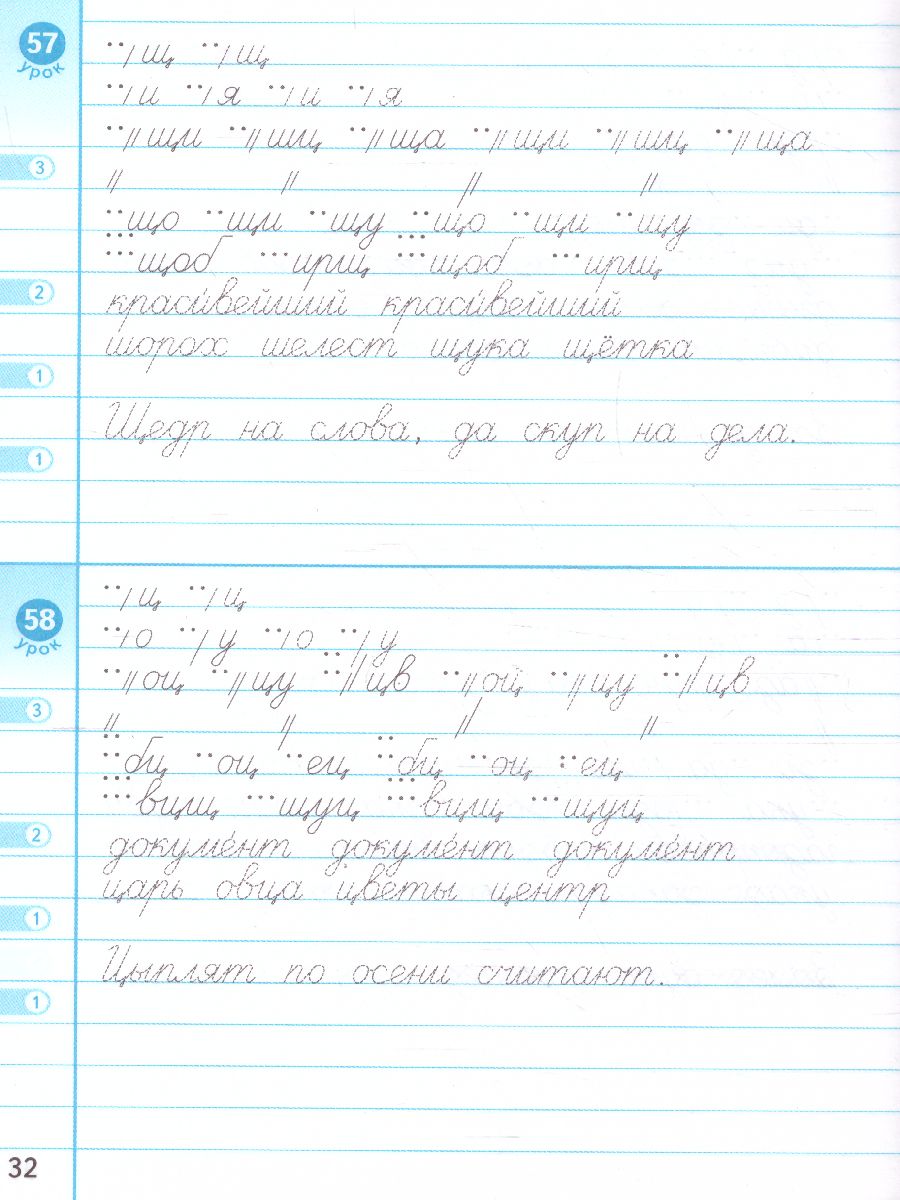 Обложка книги Тренажер по чистописанию 2, 3 класс. Переходим с узкой линейки на широкую. ФГОС, Автор Козлова М.А., издательство Экзамен | купить в книжном магазине Рослит