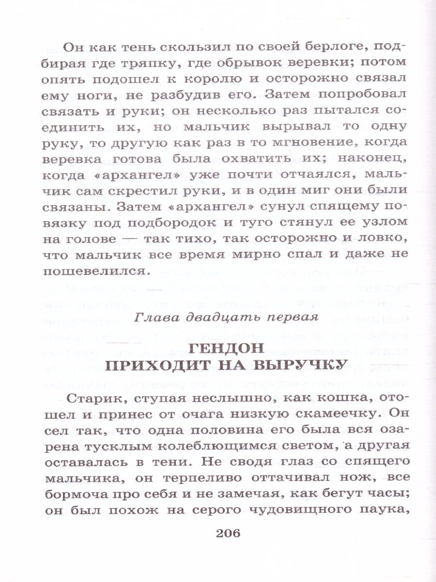 Обложка книги Принц и нищий, Автор Твен М., издательство АСТ | купить в книжном магазине Рослит