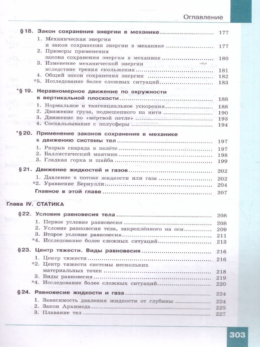 Обложка книги Физика. 10 класс. Учебник (Базовый и углублённый уровни). В 2 ч. Часть 1, Автор Генденштейн Л.Э. Булатова А.А. Корнильев И.Н. К, издательство Просвещение | купить в книжном магазине Рослит