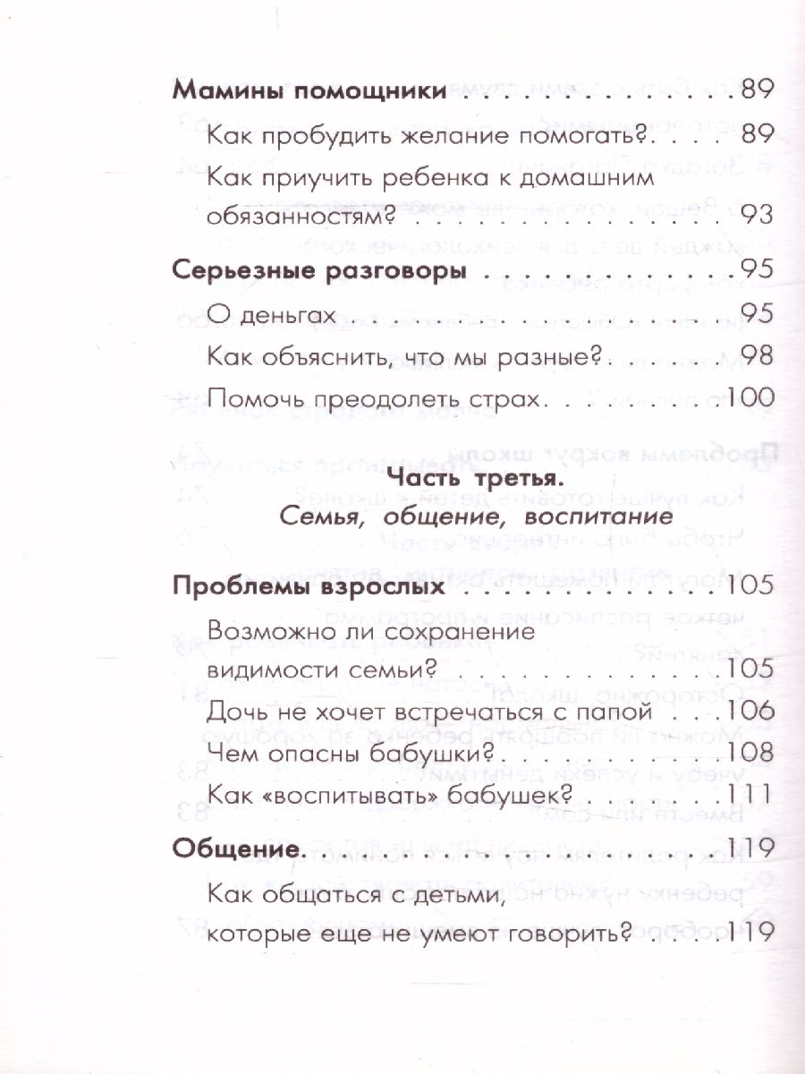 Обложка книги Что делать, чтобы дети... Вопросы и ответы, Автор Гиппенрейтер Ю.Б., издательство АСТ | купить в книжном магазине Рослит