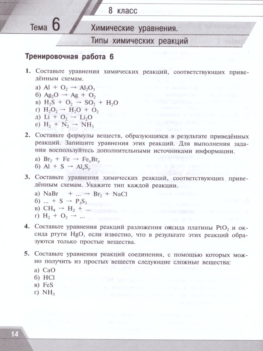 Обложка книги Химия 8-9 классы. Тренировочные и проверочные работы, Автор Радецкий А.М., издательство Просвещение/Союз                                   | купить в книжном магазине Рослит