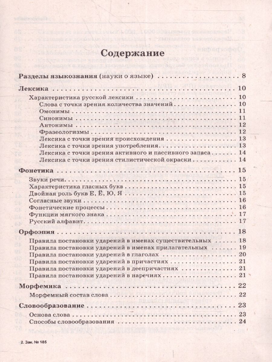 Обложка книги ВПР, ОГЭ и ЕГЭ-2023. Русский язык 5-11 класс. Большой справочник для подготовки к ВПР, ОГЭ и ЕГЭ, Автор Сенина Н.А., издательство ЛЕГИОН | купить в книжном магазине Рослит