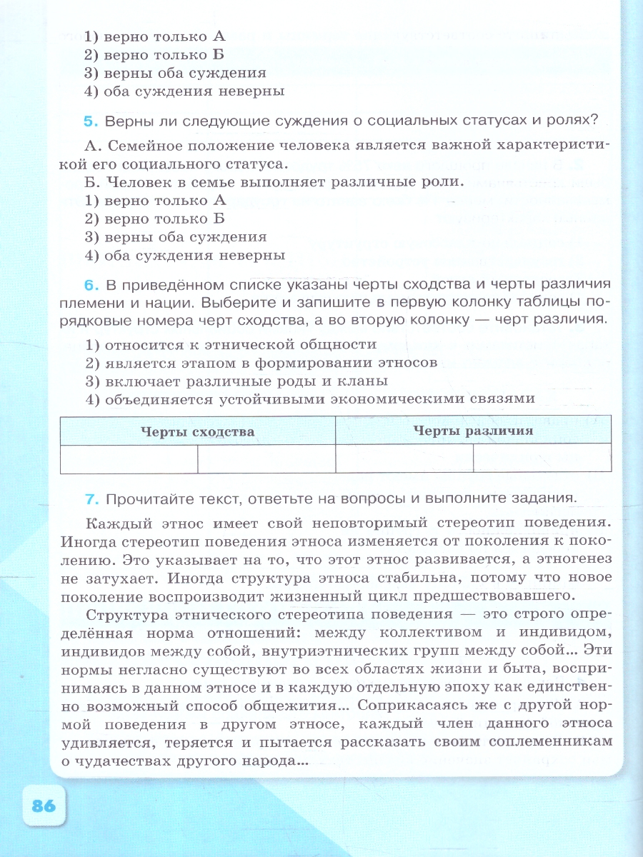Обложка книги Обществознание 9 класс. Рабочая тетрадь. УМК Боголюбова Л.Н., Автор Городецкая Н. И.; Рутковская Е. Л., издательство Просвещение | купить в книжном магазине Рослит