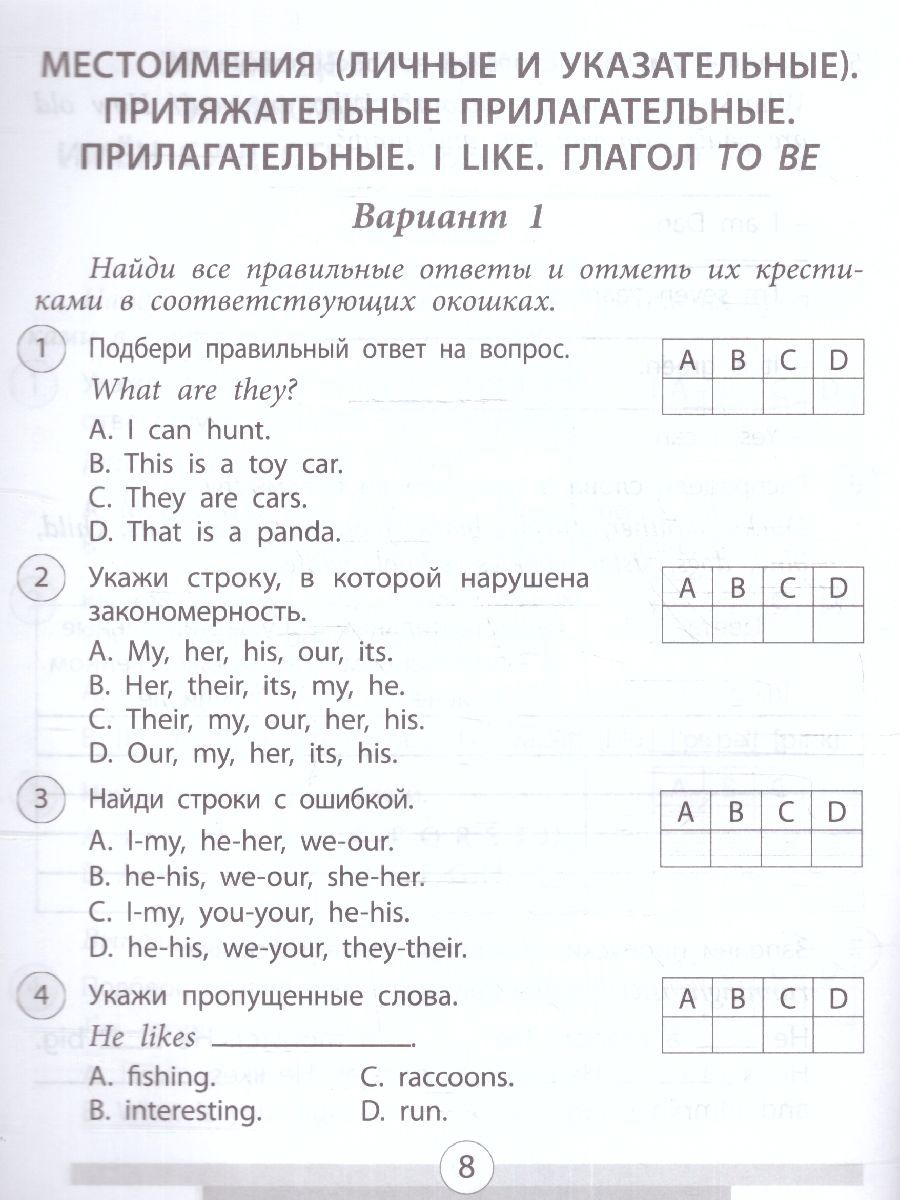 Обложка книги Английский язык 2 класс. Проверочные работы, Автор Панченко Е. Н., издательство Учитель | купить в книжном магазине Рослит