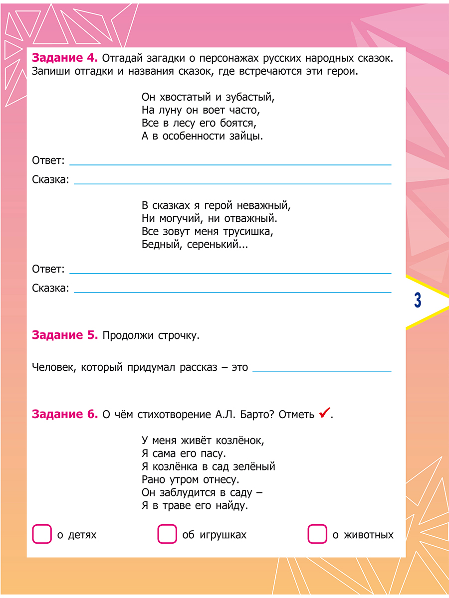 Обложка книги Литературное чтение. Олимпиадные задания. 1 класс, Автор Казачкова С. П., издательство Планета | купить в книжном магазине Рослит
