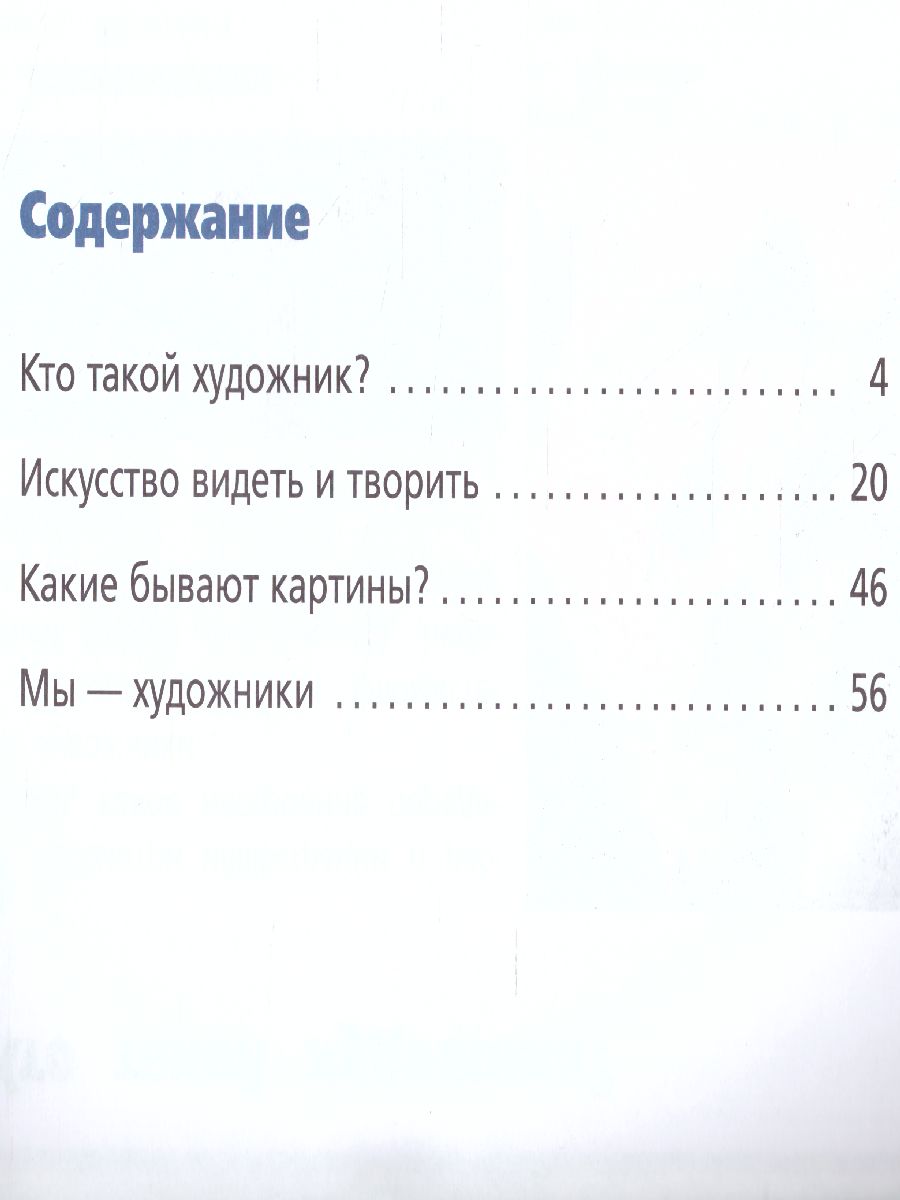 картинка Изобразительное искусство 1кл. Рабочий альбом ФГОС от магазина Рослит