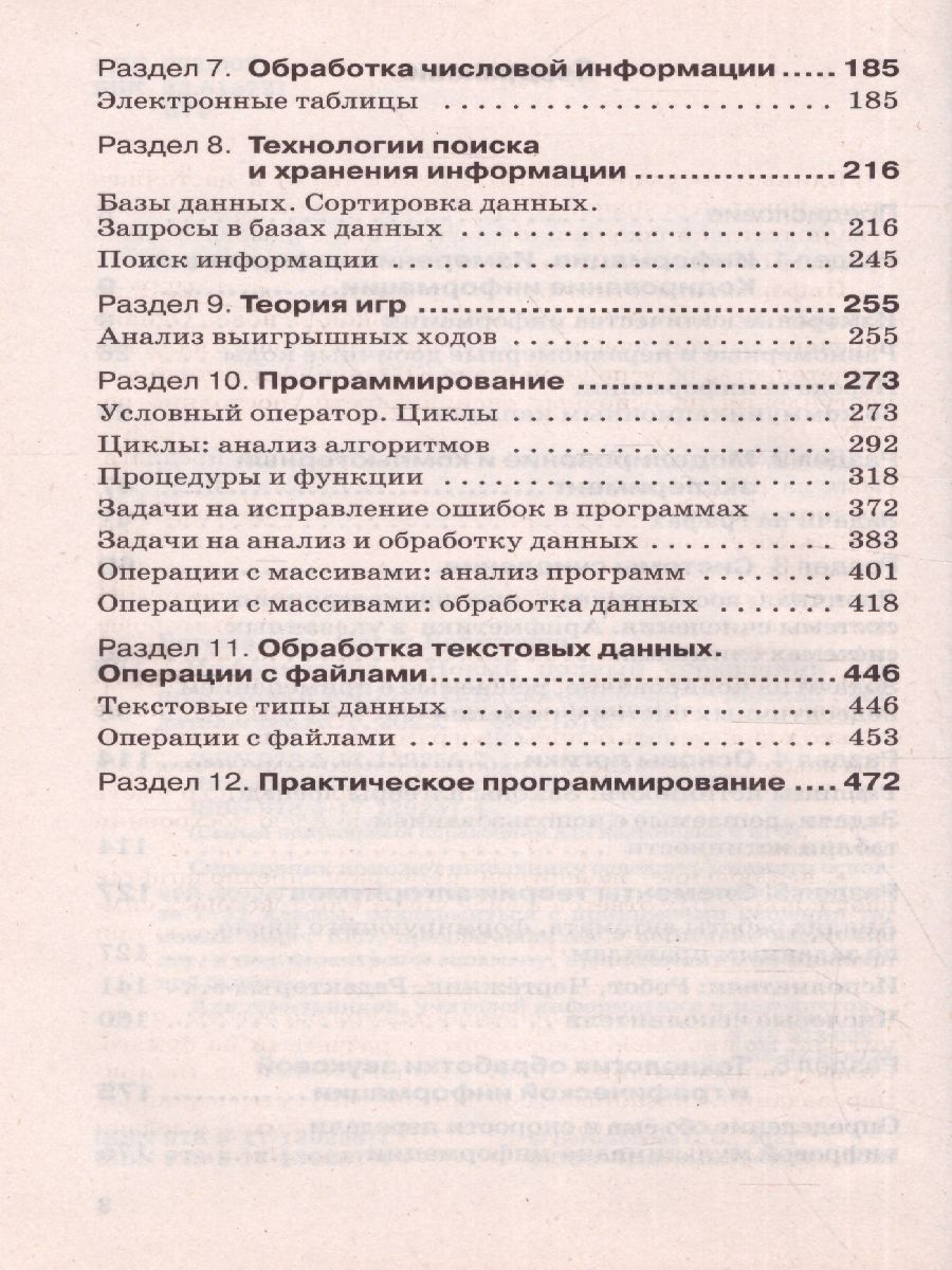 Обложка книги ЕГЭ. Информатика. Новый полный справочник для подготовки к ЕГЭ./Новый полный справочник, Автор Богомолова О.Б., издательство АСТ | купить в книжном магазине Рослит