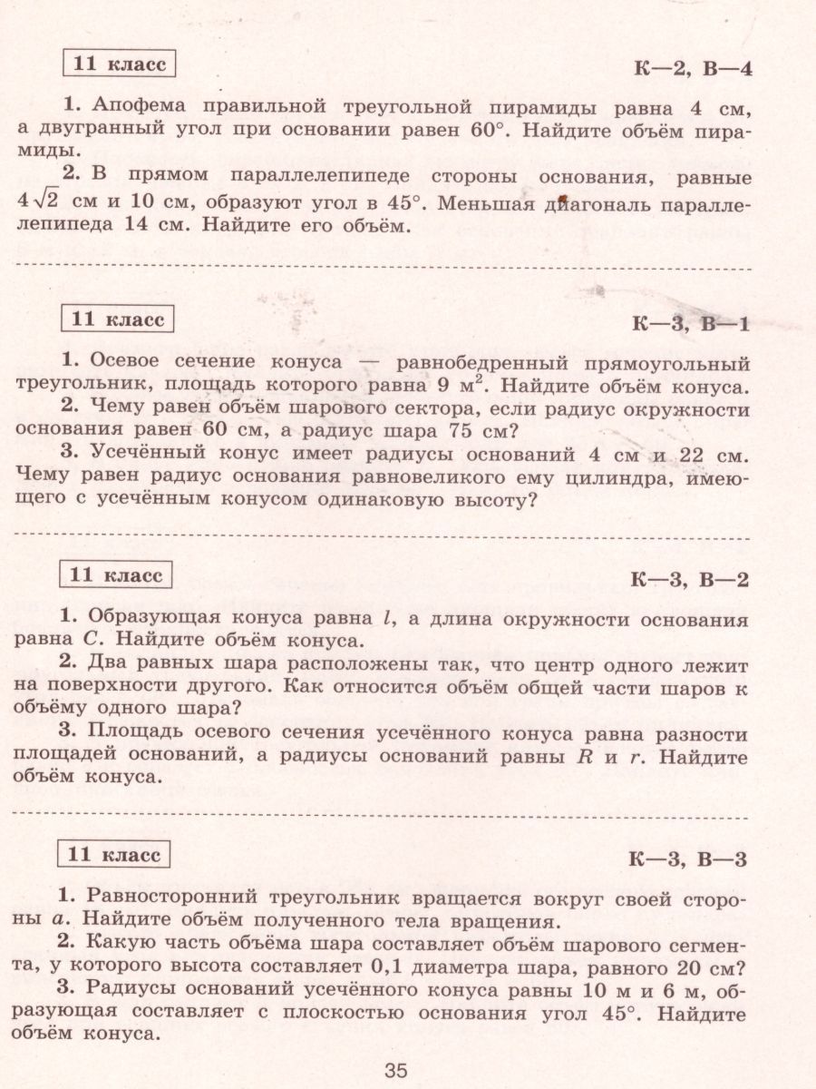 Обложка книги Геометрия 10-11 классы. Контрольные работы к учебнику Л.С. Атанасяна, Автор Иченская М.А., издательство Просвещение/Союз                                   | купить в книжном магазине Рослит