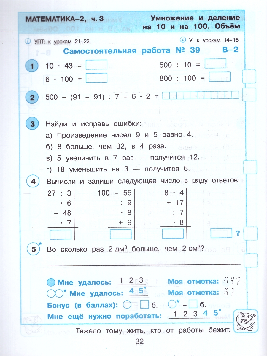 картинка Развивающие самостоятельные и контрольные работы. 2 класс. В 3 частях. Часть 3. Углубленный уровень от магазина Рослит